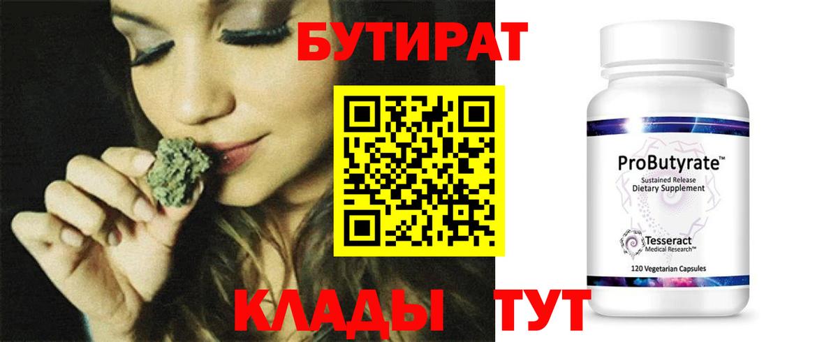 БУТИРАТ Butirat Грозный
