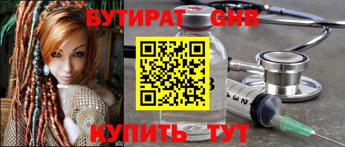 Бутират бутик  Бутират  Грозный  Вход с VPN 