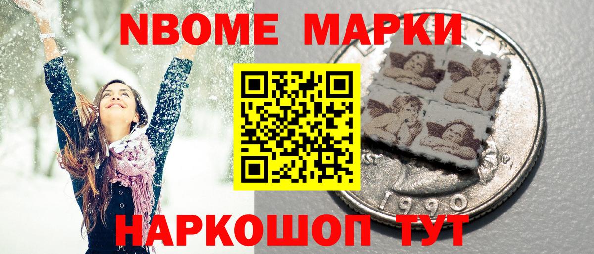 Марки 25I-NBOMe 1,8мг Грозный